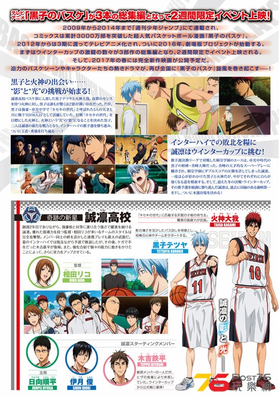 黒子のバスケ ウインターカップ総集編 影と光.jpg