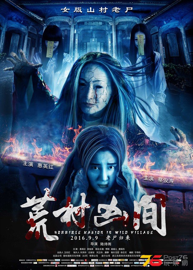 荒村凶间.jpg