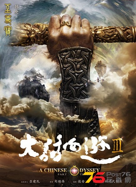 大話西遊.jpg