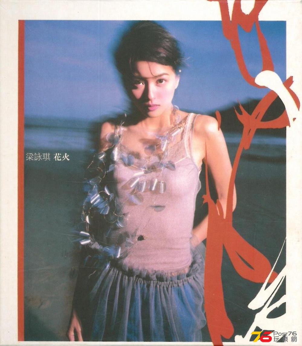 梁詠琪_花火.jpg