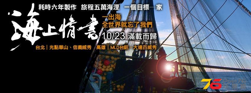 海上情書.jpg