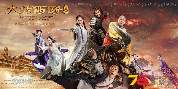 大話西遊3.jpg