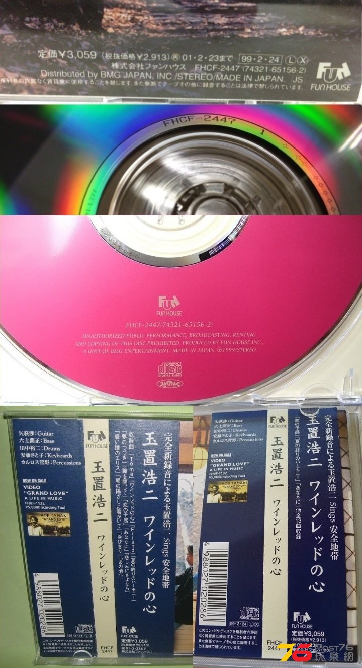 玉置浩二 酒紅色的心 日Fun House首版 CD.jpg