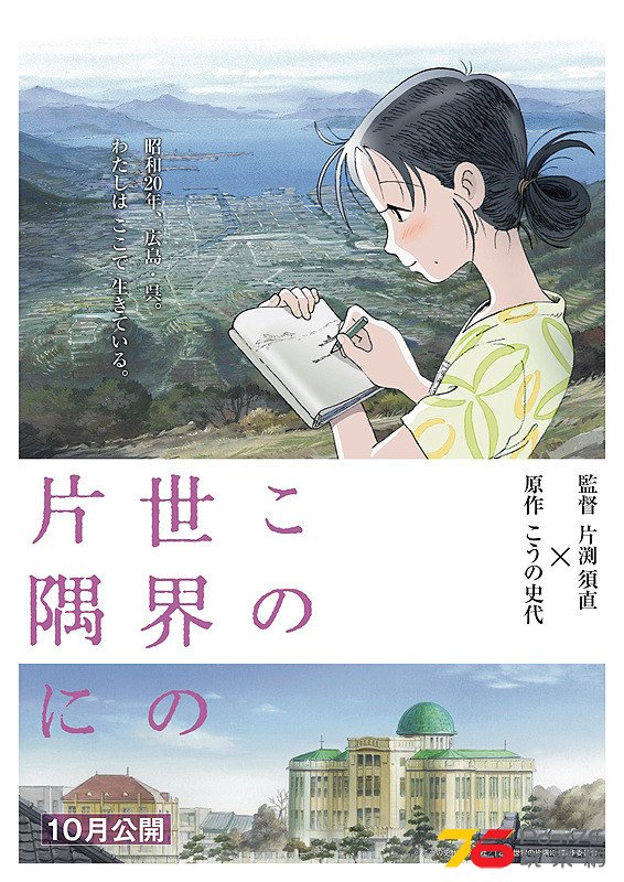 この世界の片隅に.jpg