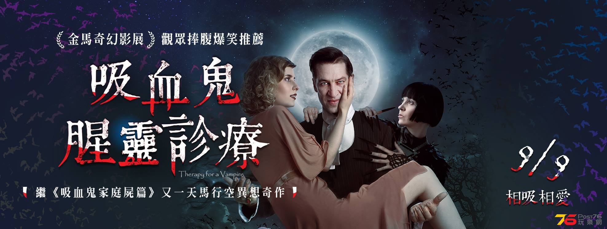 吸血鬼腥靈診療.jpg