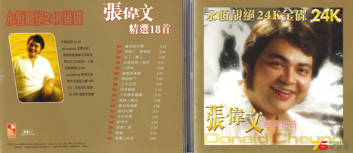 DonaldCheung04best24K.jpg