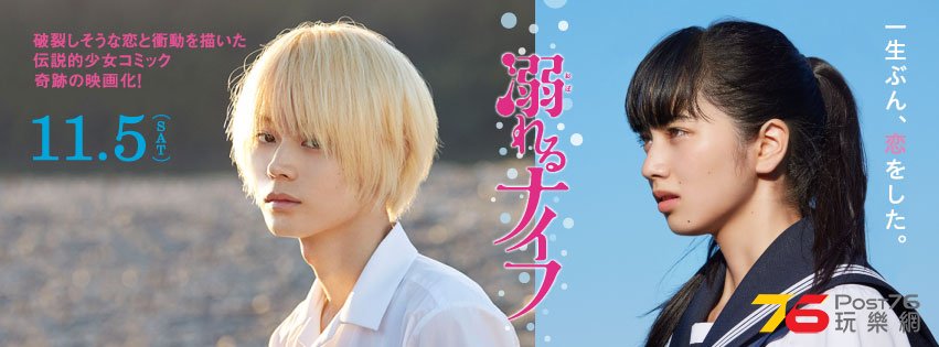 溺れるナイフ1.jpg