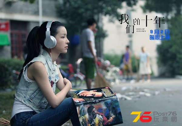 我們的十年1.jpg