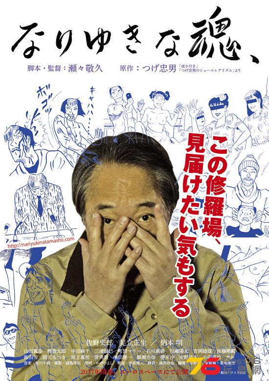 なりゆきな魂.jpg