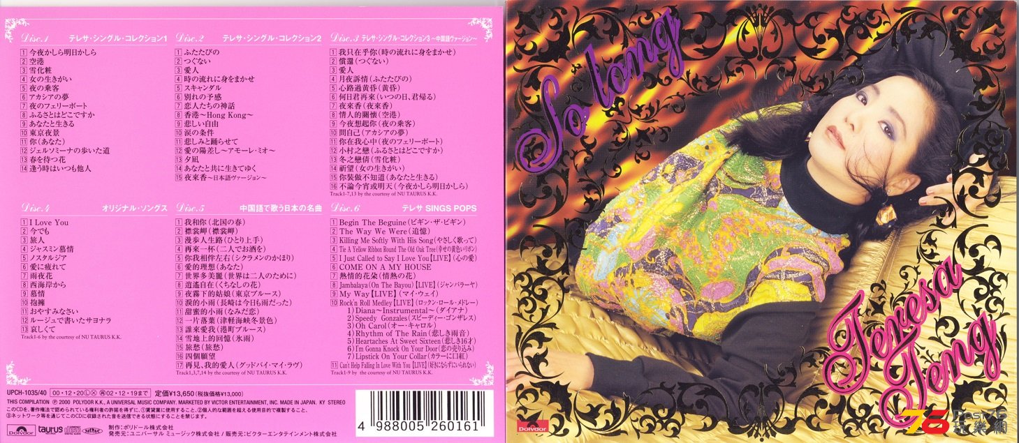 teresaTengBest6cd.jpg