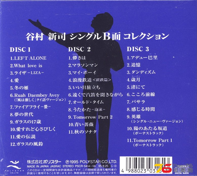 shinjiTanimura95BsideSingle1.jpg