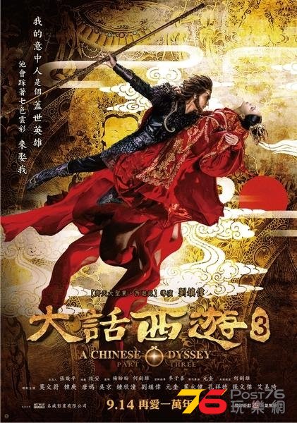 大話西遊3 11.jpg