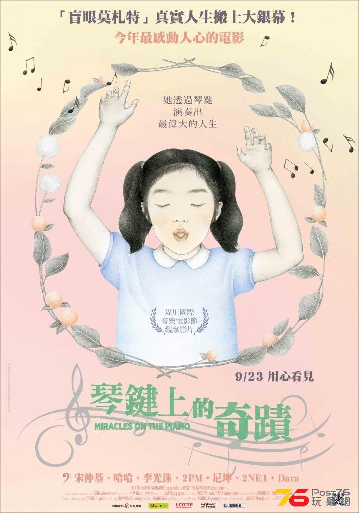 琴鍵上的奇蹟.jpg