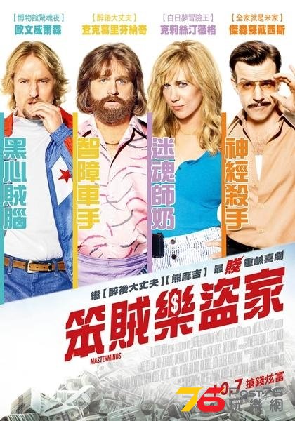笨賊樂盜家.jpg