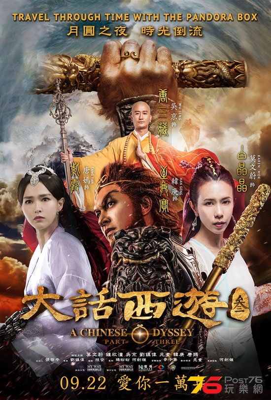大話西遊 4.jpg