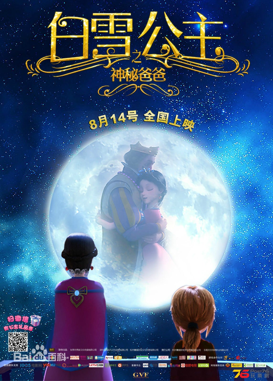 白雪公主之神秘爸爸.jpg