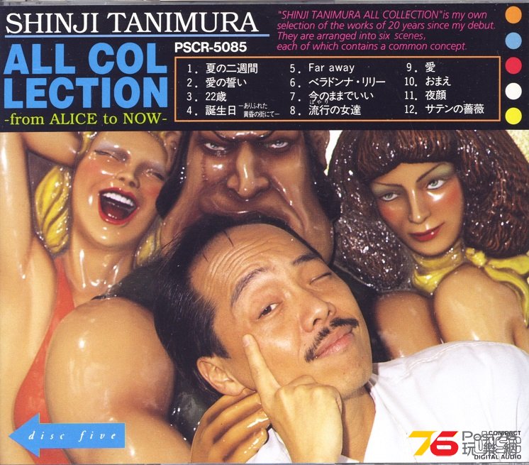 shinjiTanimura91best7a.jpg
