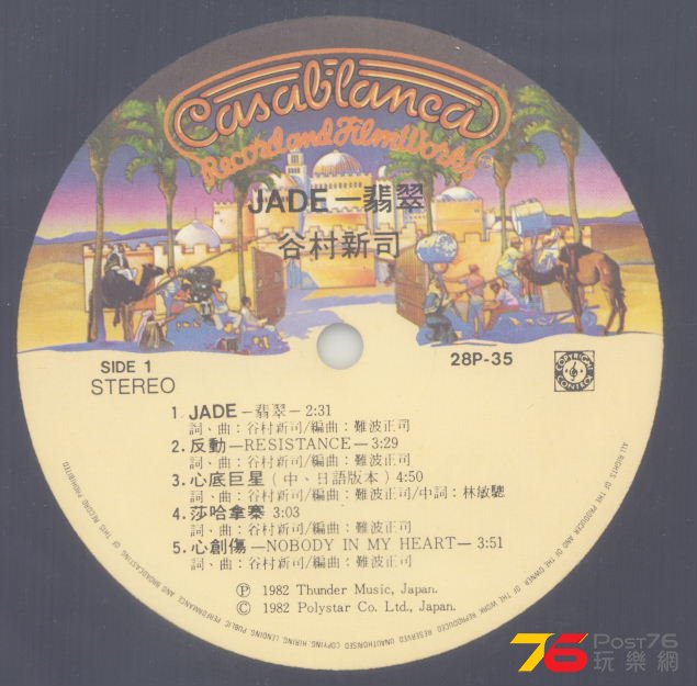 shinjiTanimura82jadeVinyl3.jpg