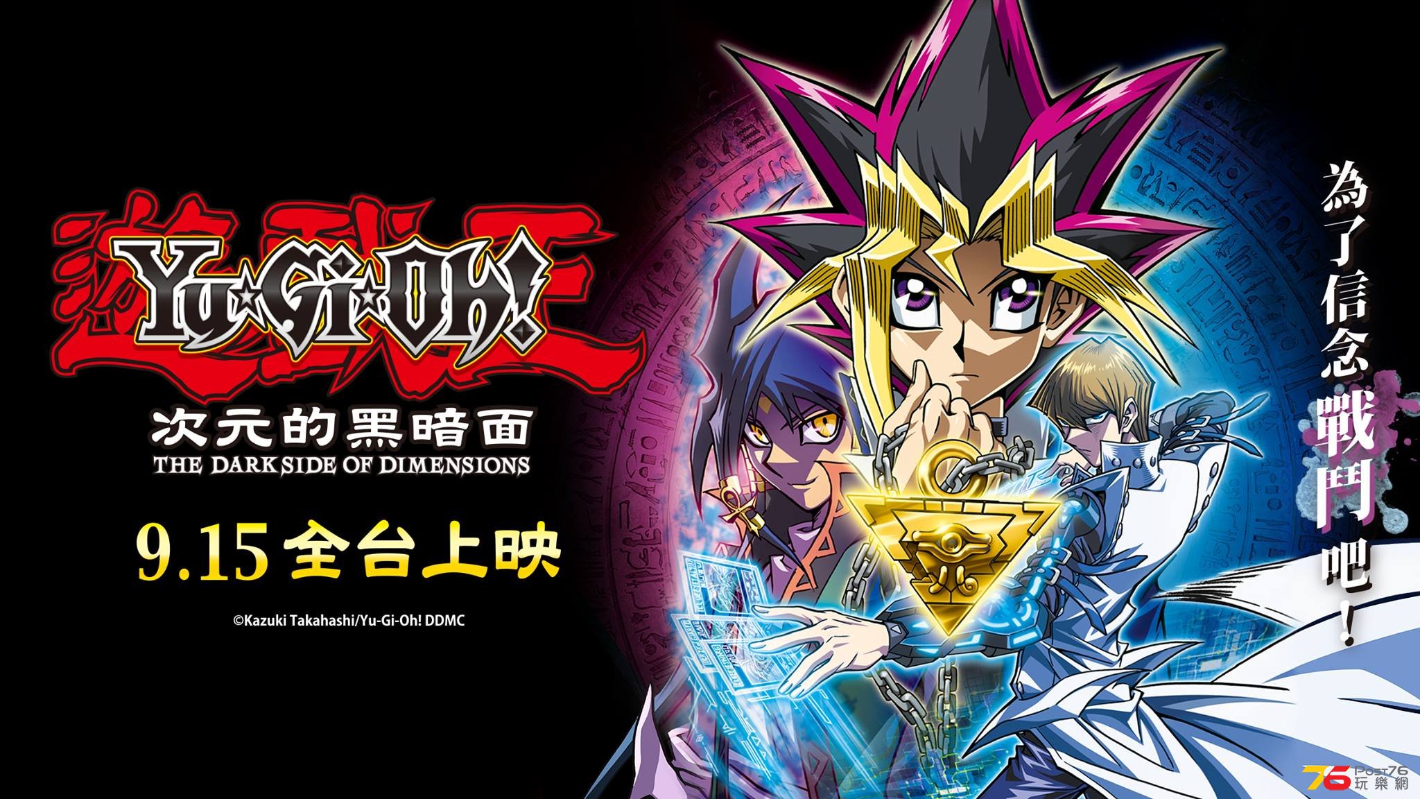 遊戲王 次元的黑暗面.jpg