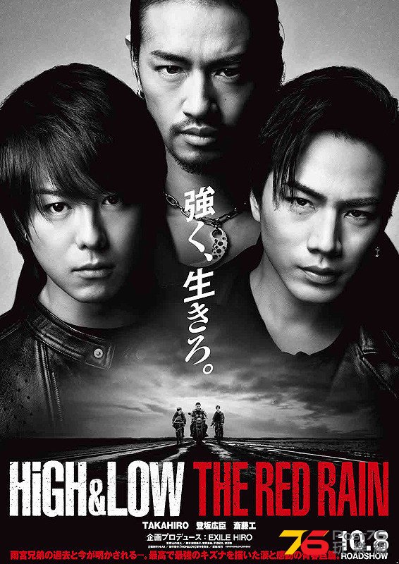 HiGH&LOW THE RED RAIN.jpg