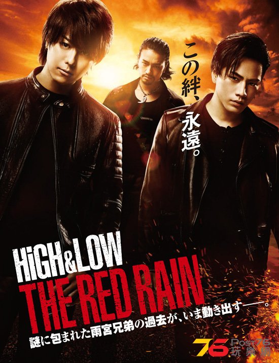 HiGH&LOW THE RED RAIN1.jpg