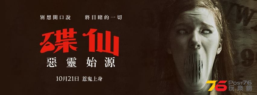 碟仙 惡靈始源.jpg