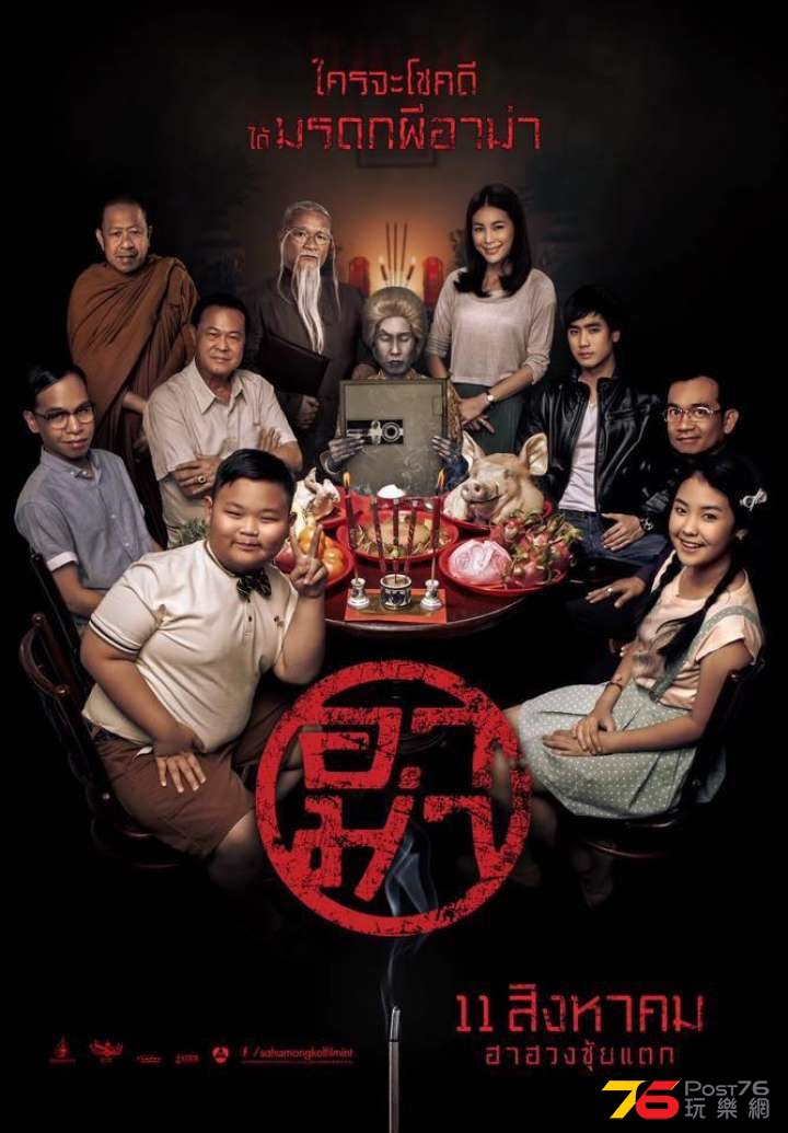 Ar-ma อาม่า.jpg
