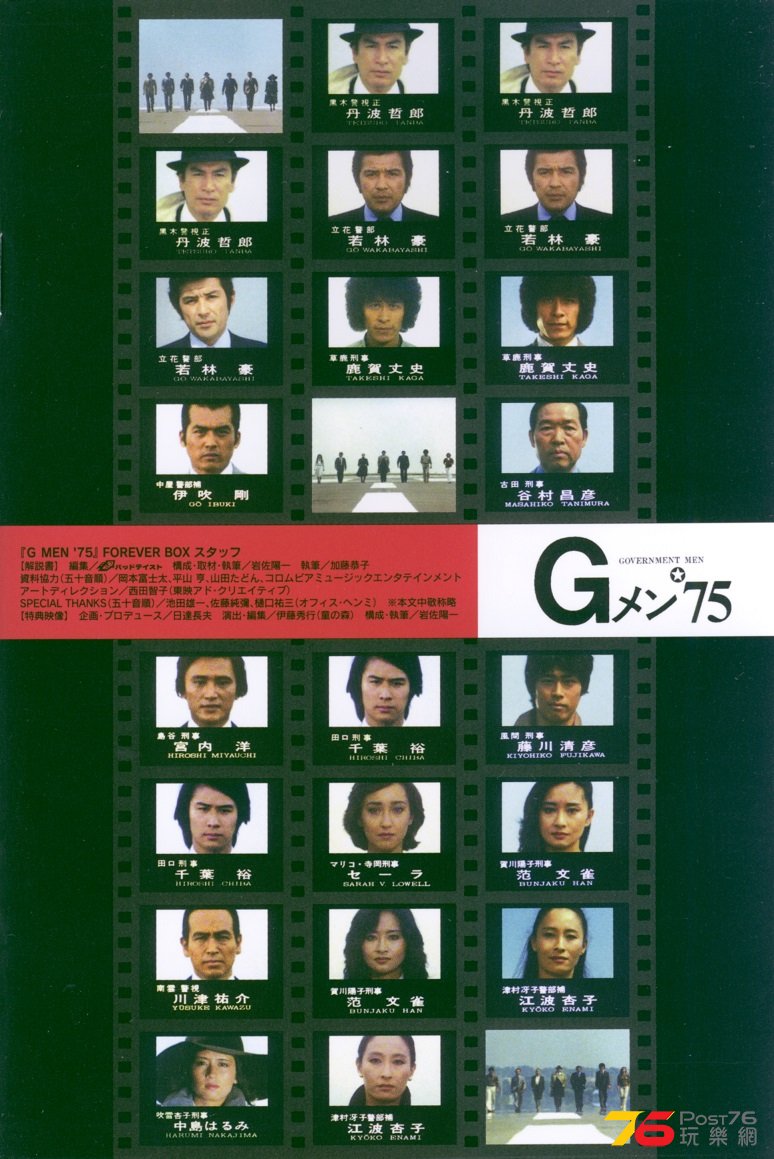 Gmen75ForeverBox04b.jpg