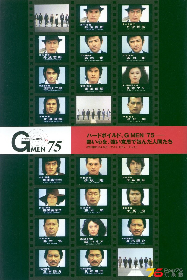 Gmen75ForeverBox04c.jpg