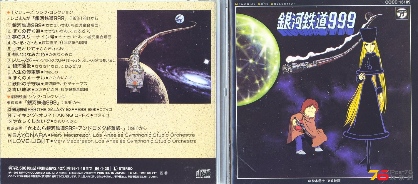 galaxyExpress999-96.jpg
