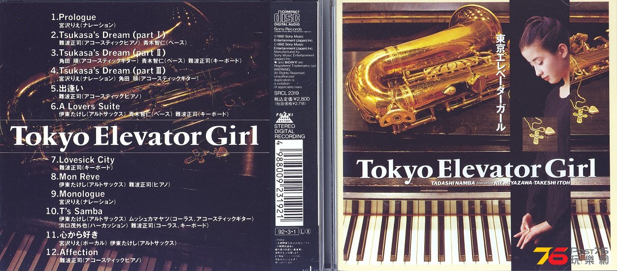 tokyoElevatorGirl92.jpg