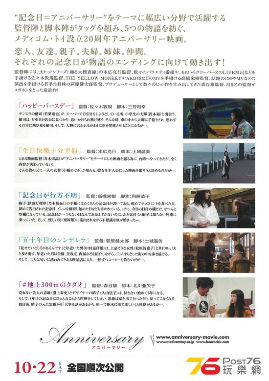 Anniversary アニバーサリー.jpg