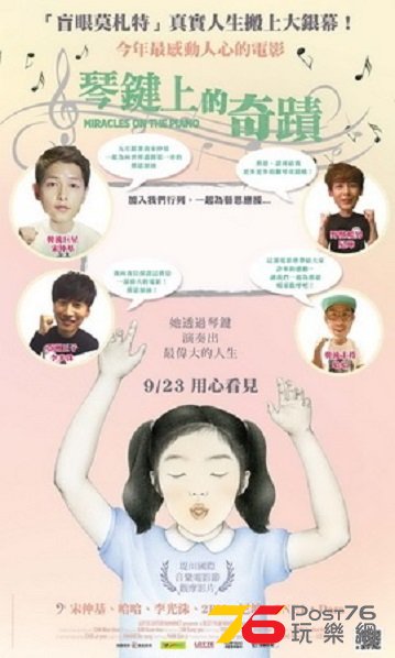 琴鍵上的奇蹟1.jpg