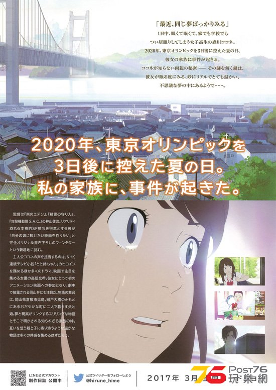 ひるね姫　～知らないワタシの物語.jpg