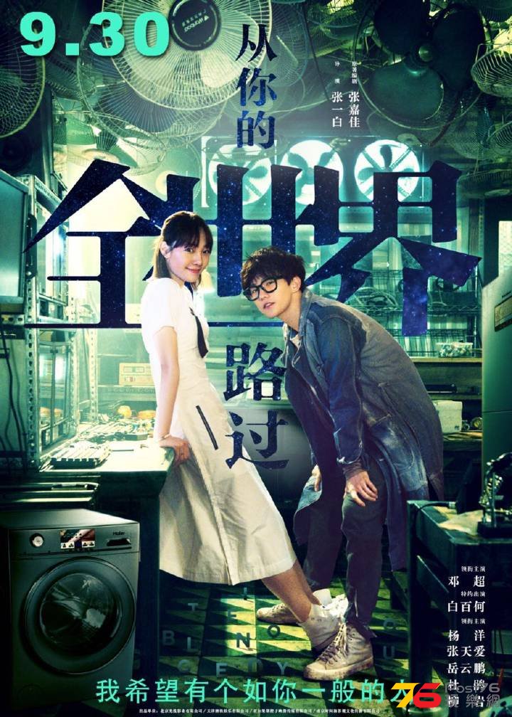 從你的全世界路過3.jpg