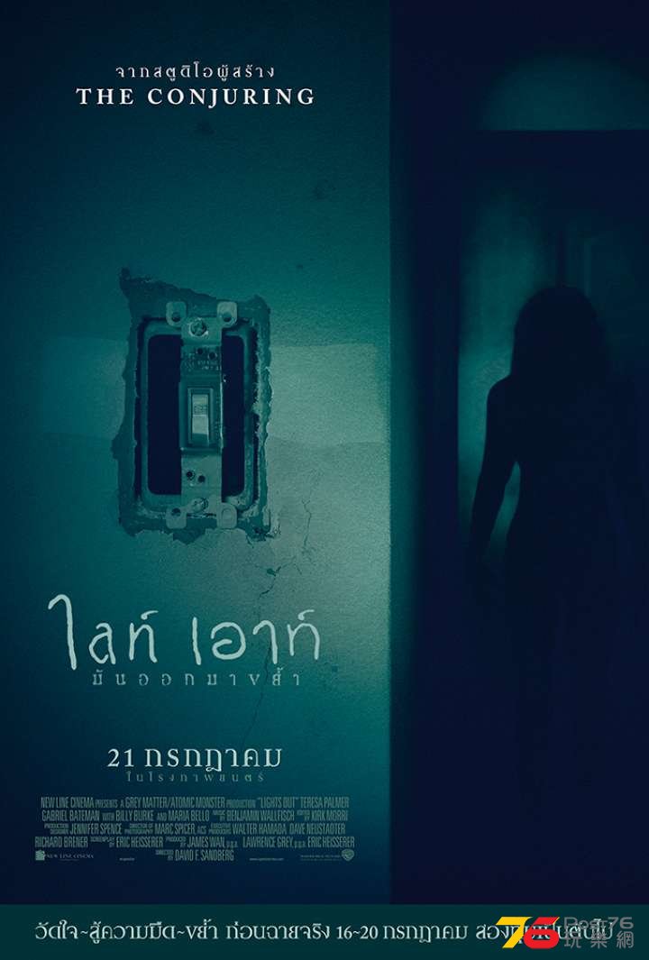 มันออกมาขย้ำ Lights Out.jpg