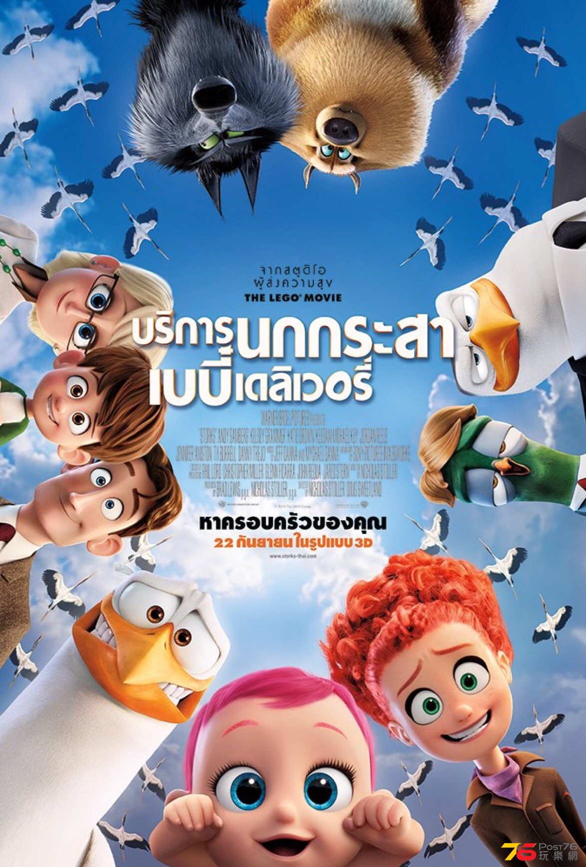 บริการนกกระสา เบบี๋เดลิเวอรี่1.jpg