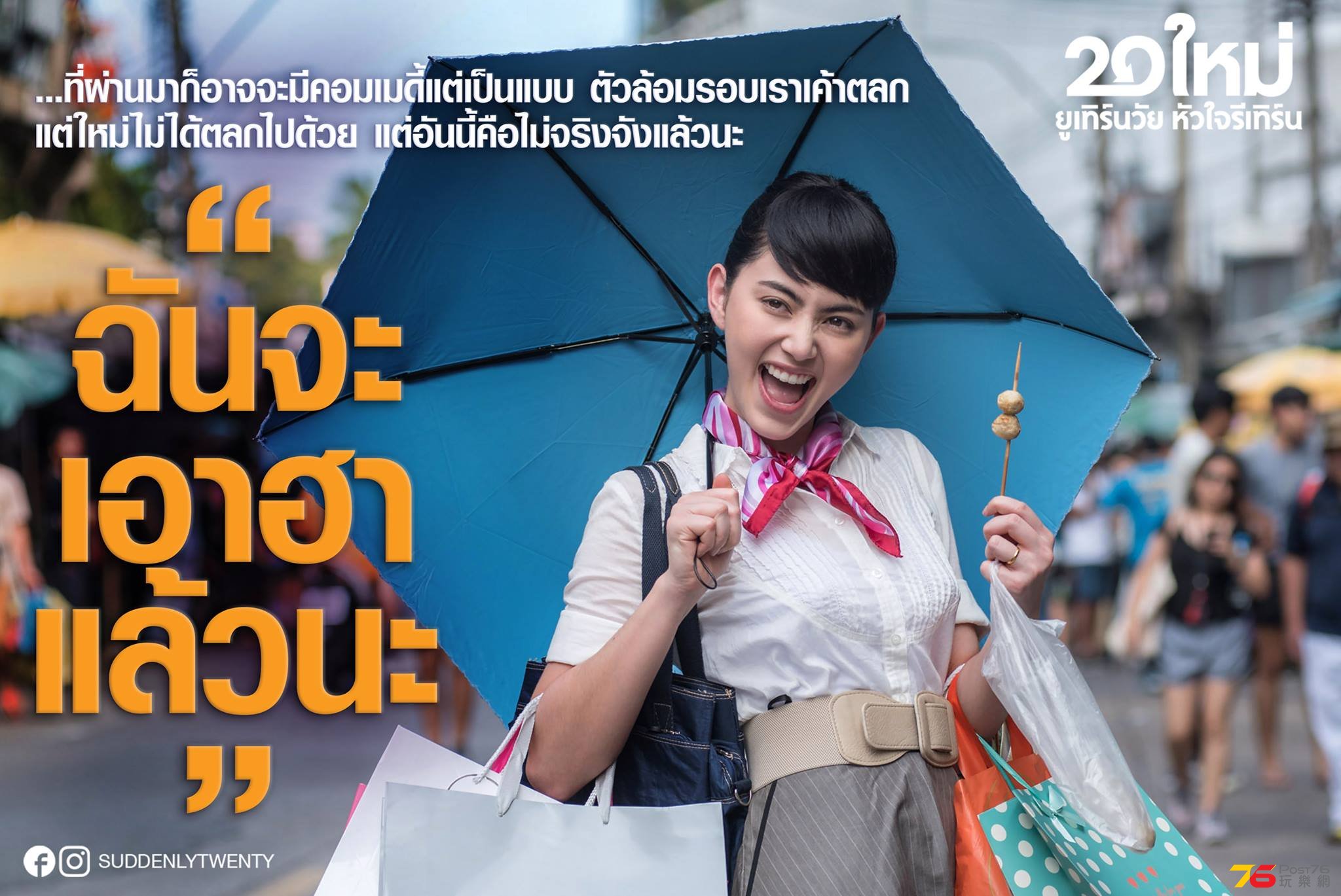 20 ใหม่ ยูเทิร์นวัย หัวใจรีเทิร์น1.jpg.jpg