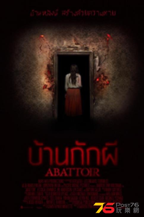 หนัง ABATTOIR.jpg