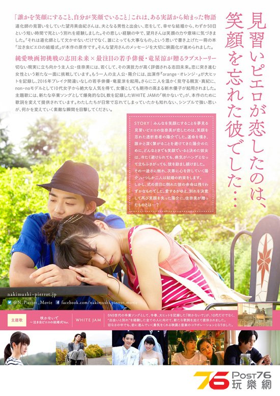 泣き虫ピエロの結婚式1.jpg