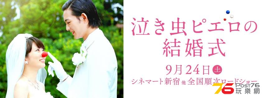 泣き虫ピエロの結婚式2.jpg