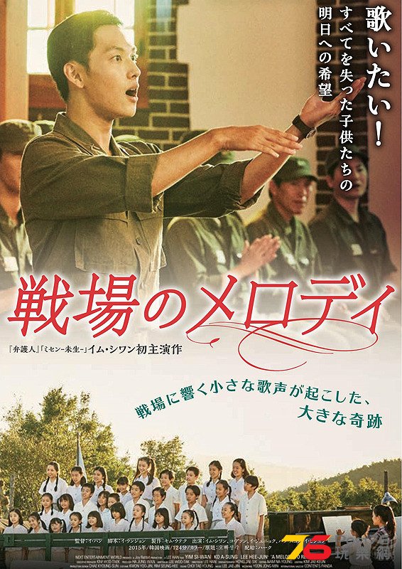 戦場のメロディ.jpg