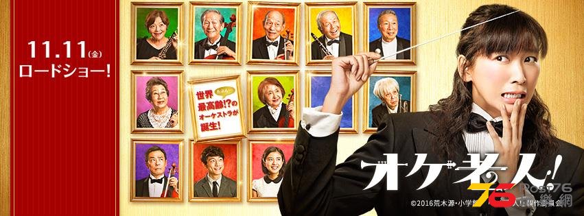 オケ老人1.jpg