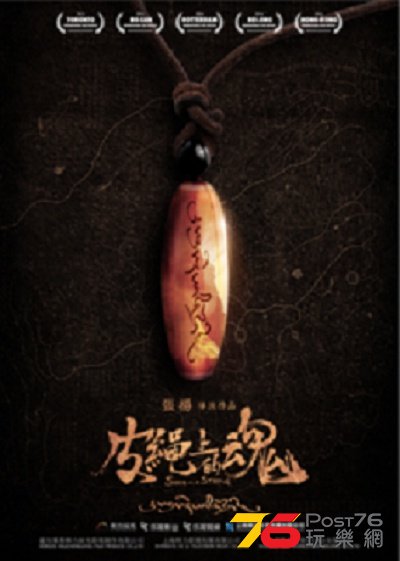 皮繩上的魂.jpg