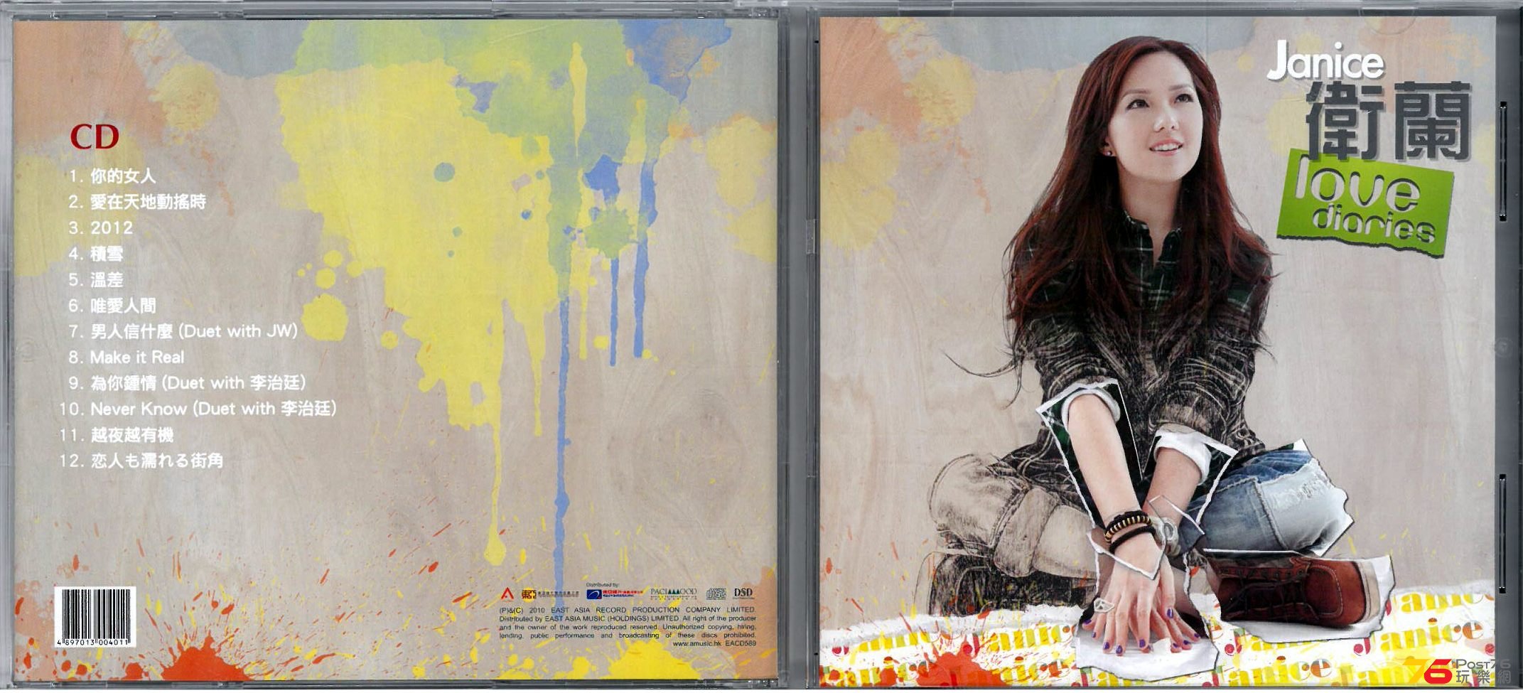 Janice 衛蘭  Love Daries a.jpg