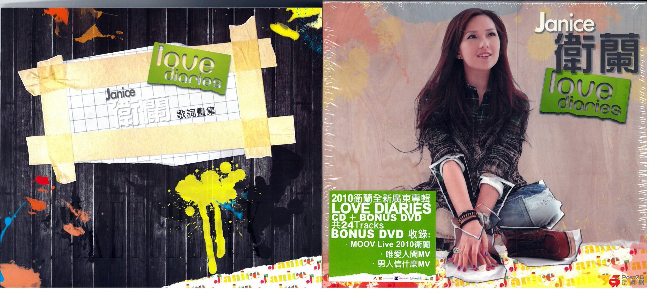 Janice 衛蘭  Love Daries CD DVD ac.jpg