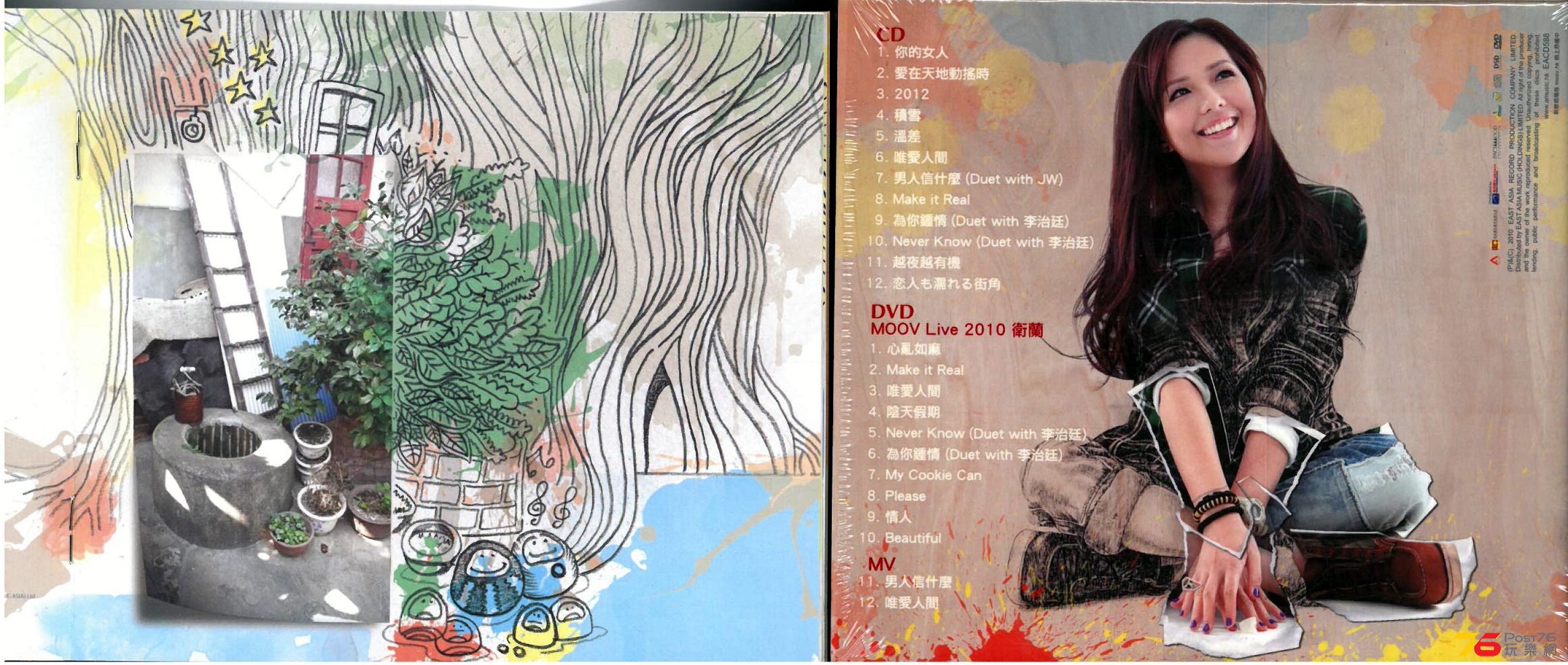Janice 衛蘭  Love Daries CD DVD ad.jpg
