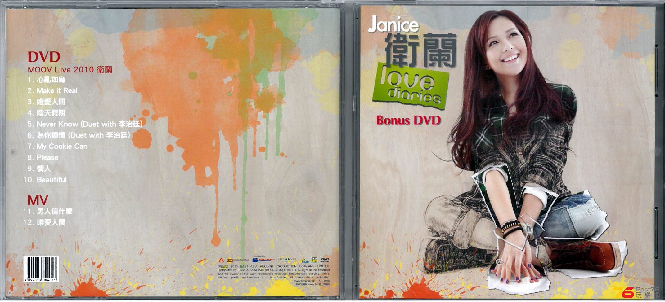 Janice 衛蘭  Love Daries DVD a.jpg