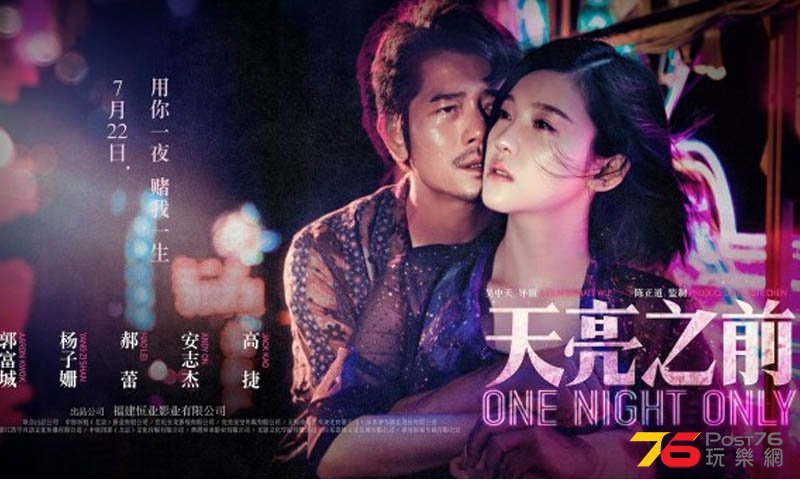 Free-Movie-One-Night-Only-2016.jpg