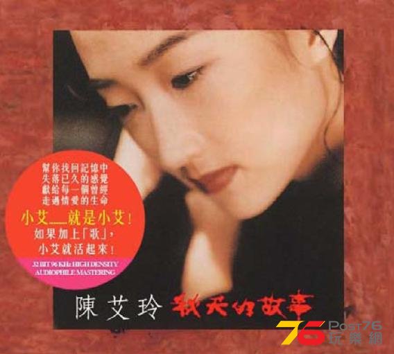 陳艾玲 秋天的故事